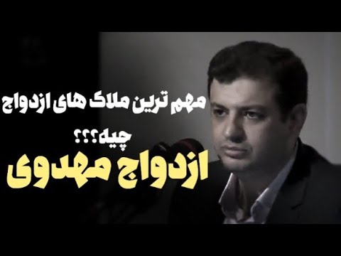 چطور ازدواج کنم؟