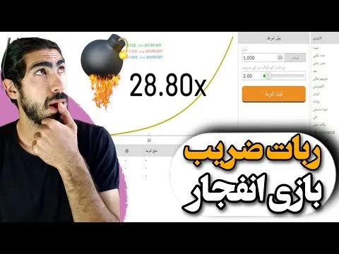 بازی انفجار