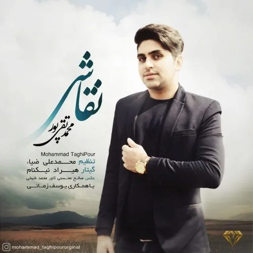 دانلود آهنگ جدید
