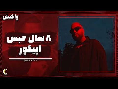 سایت دانلود آهنگ جدید