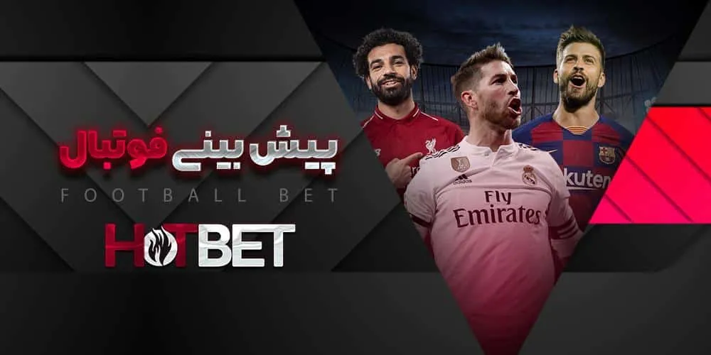 سایت شرط بندی معتبر tinibt